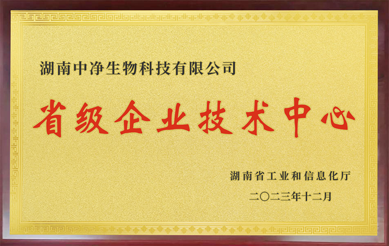 省级企业技术中心
