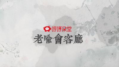 老喻会客厅——张成健谈畜牧专业毕业生的选择