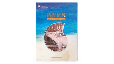 《猪海拾贝•保育育肥舍生产系统管理》