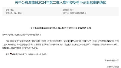 喜报捷传，再获认可 | 中净、国测、幻影均入库“科技型中小企业”