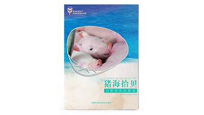 《猪海拾贝•分娩舍系统管理》