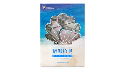 《猪海拾贝•配怀舍系统管理》