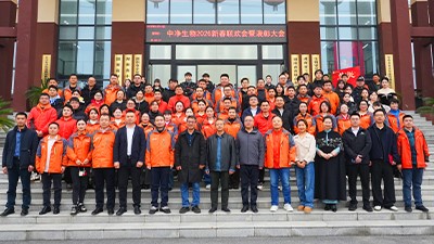 荣辱与共，定力增长——中净生物2026新春联欢会暨表彰大会圆满举行