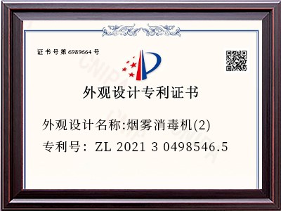 外观设计名称:次氯酸发生器(奇净-2000)