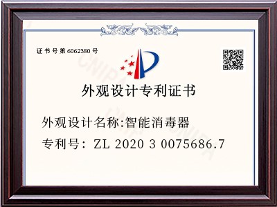 外观设计名称:智能消毒器