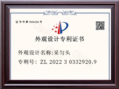 外观设计名称:采匀头