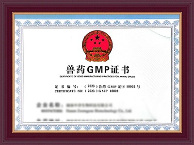 中净生物 兽药GMP证书