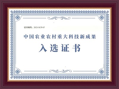 PEDV IgA试剂盒“重大新产品”入选证书